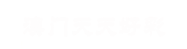 玉環(huán)新華辰，新華辰